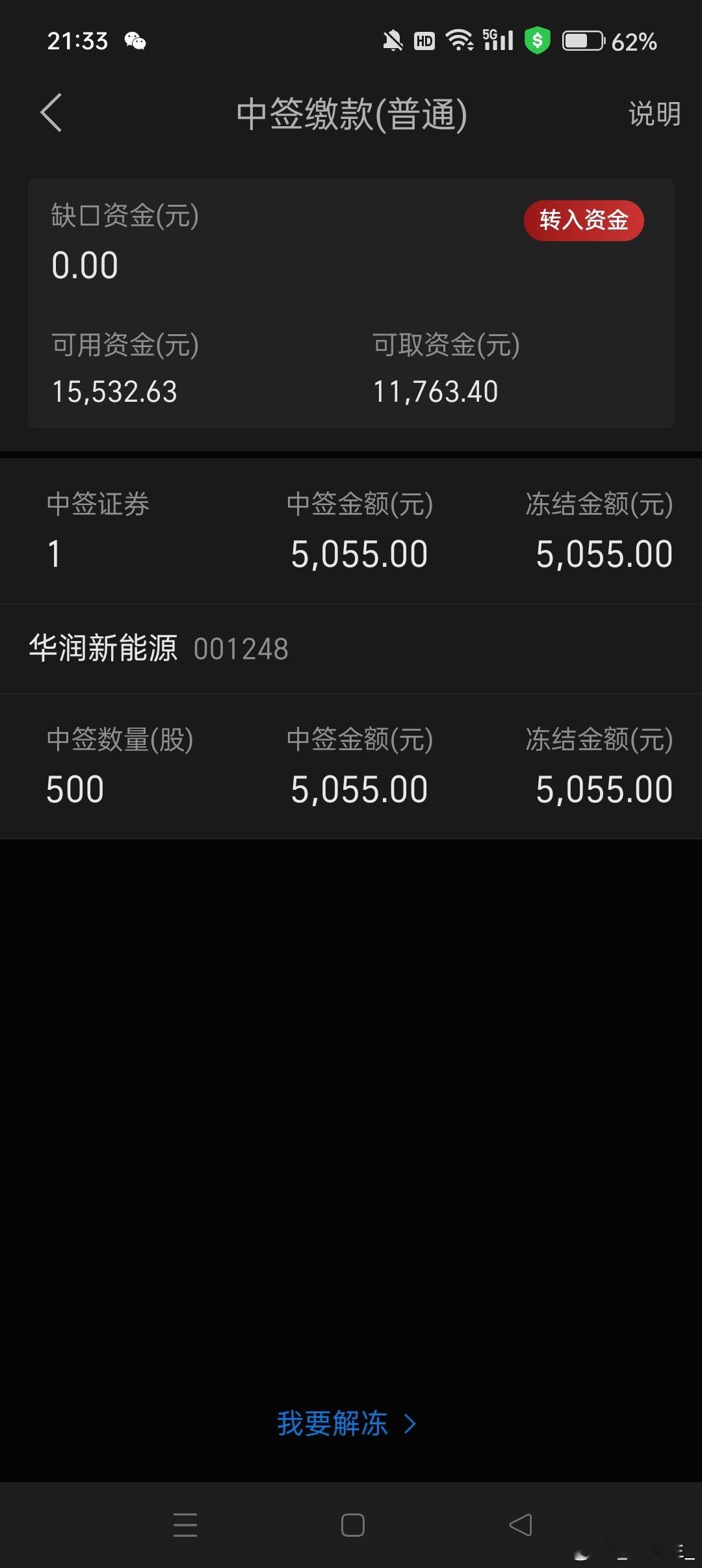 中签啦