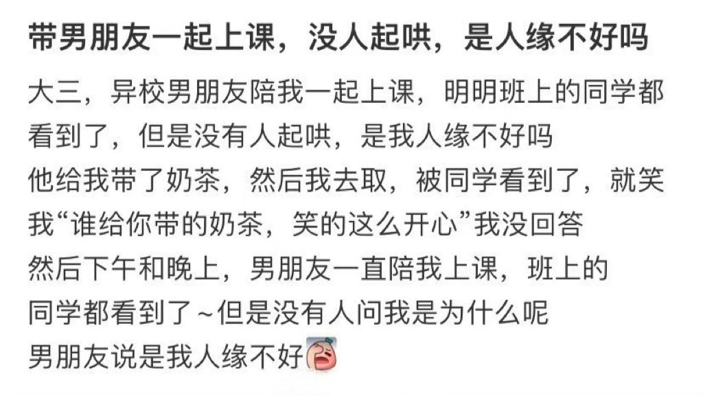带男朋友一起上课，没人起哄，是人缘不好吗​​​