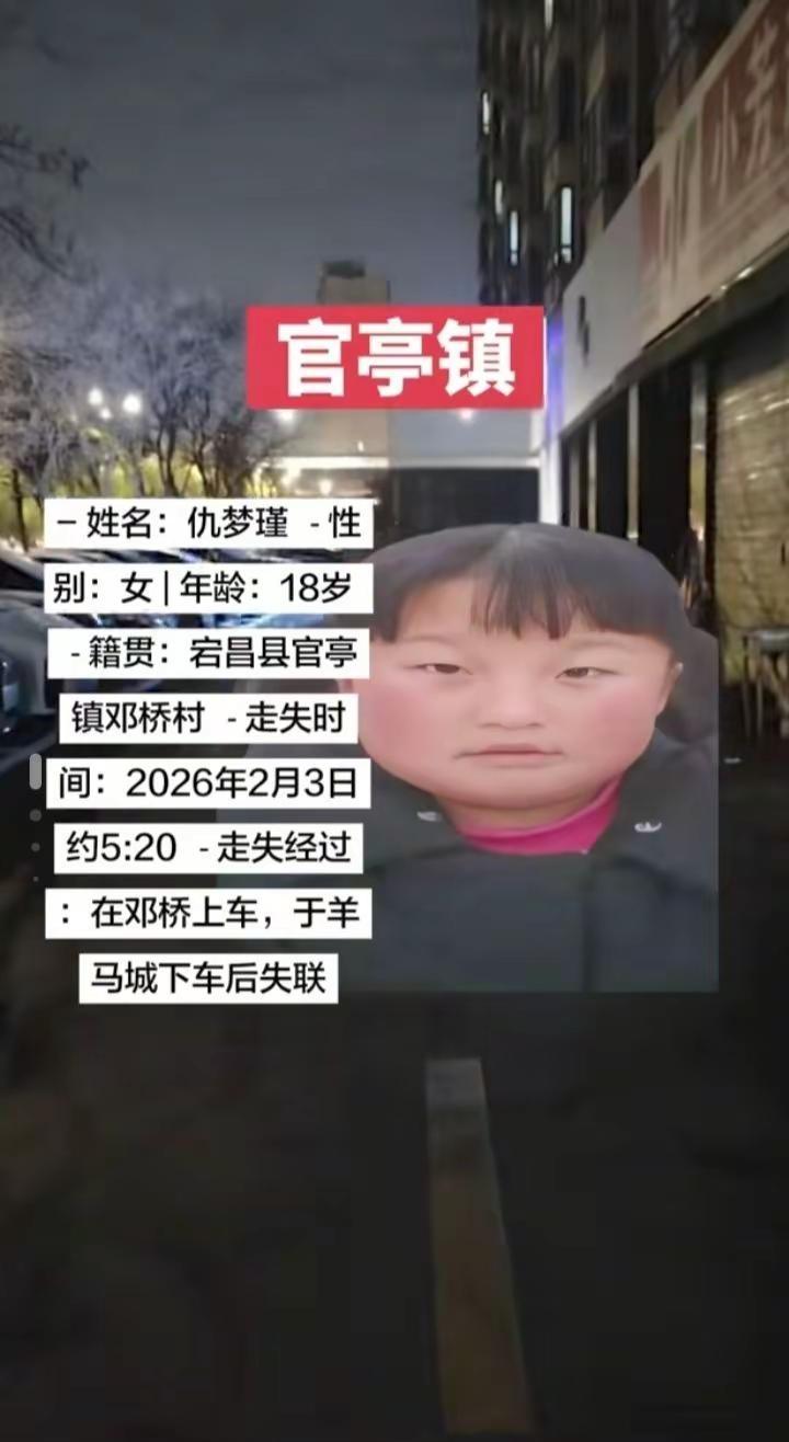 官亭镇急寻乖乖寻助正能量传递