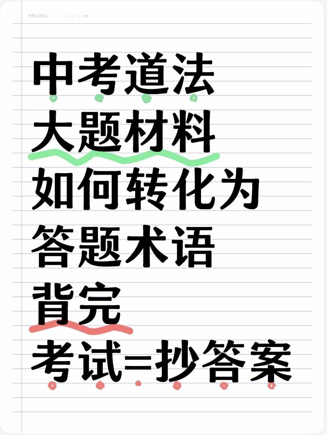 火箭班发的：中考道法大题材料看这篇就够了