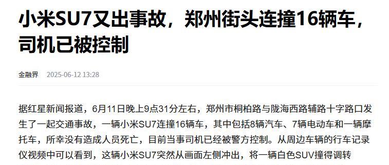 这标题也好，小米汽车又出事故。这个车主要都是年轻人买，年轻人容易冲动。但是一个