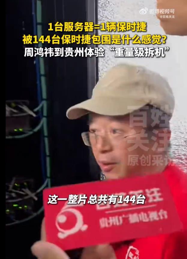 周鸿祎约等于被144台保时捷包围周鸿祎这波