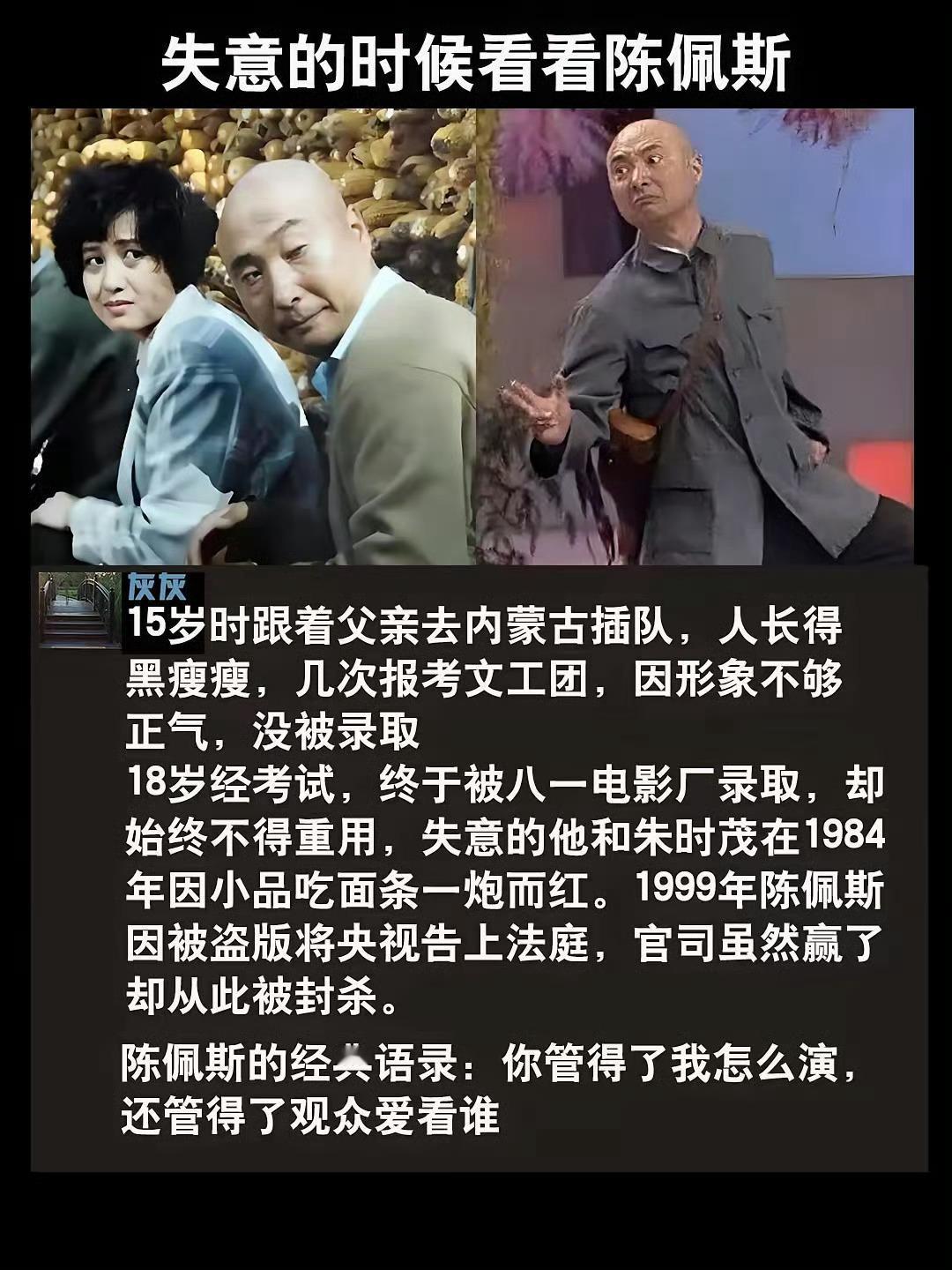 失意的时候看一看陈佩斯...