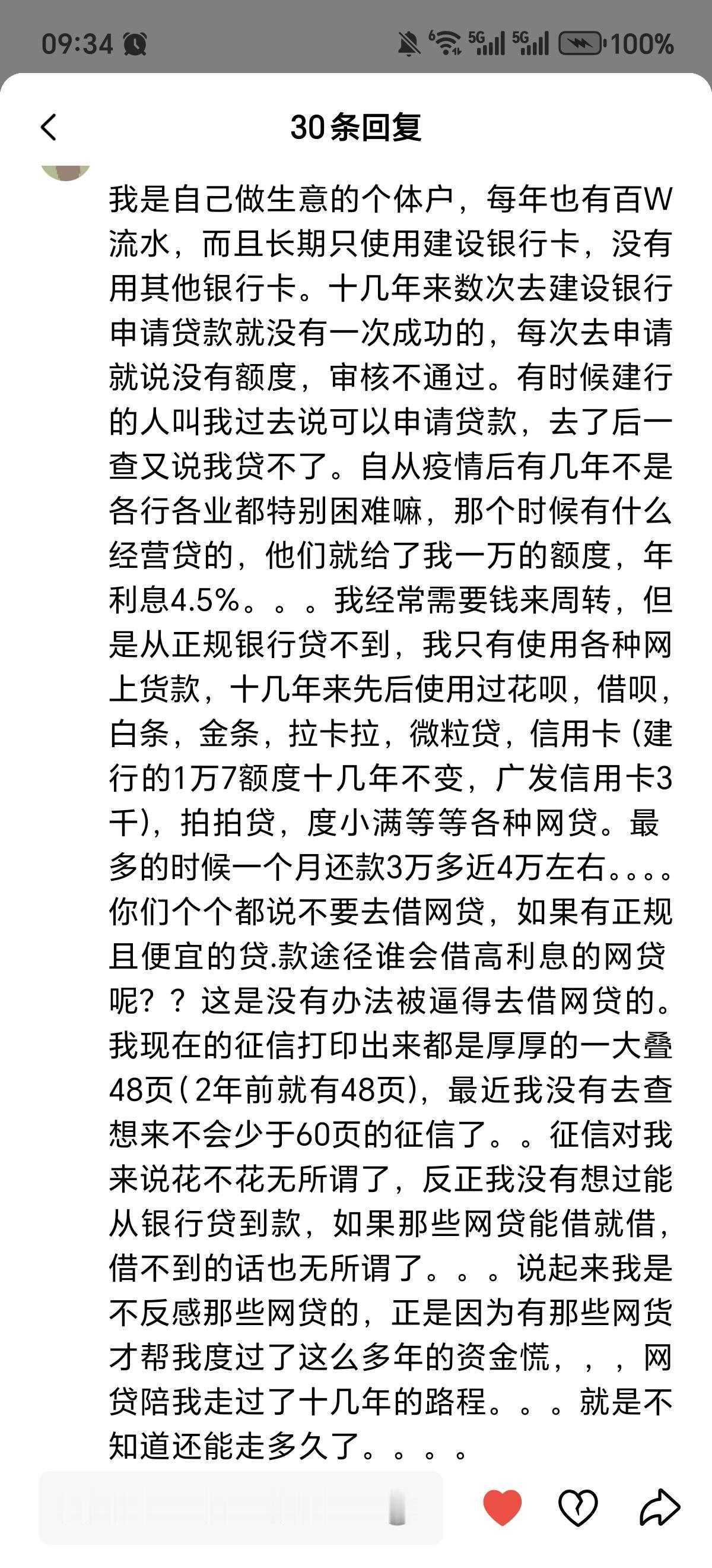 这位小老板说的实在话，作为一个曾经从业21年银行人和从事过网贷8年的过来人，十二