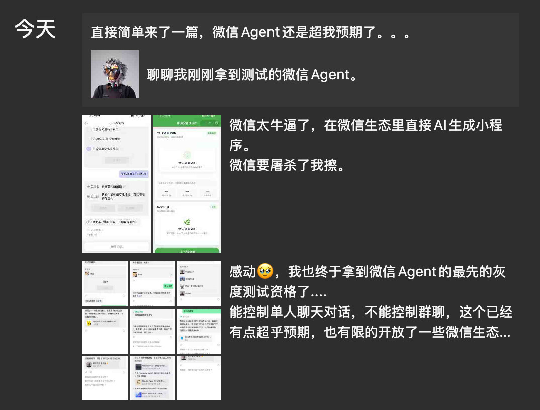 聊聊我刚刚拿到测试的微信Agent。今天，我终于拿到了微信Agent小微的灰度内