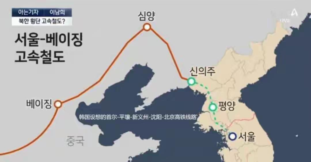 韩国想修首尔到北京的高铁，怎样才能修成，或不是空穴来风吧？但操作起来难度不小。