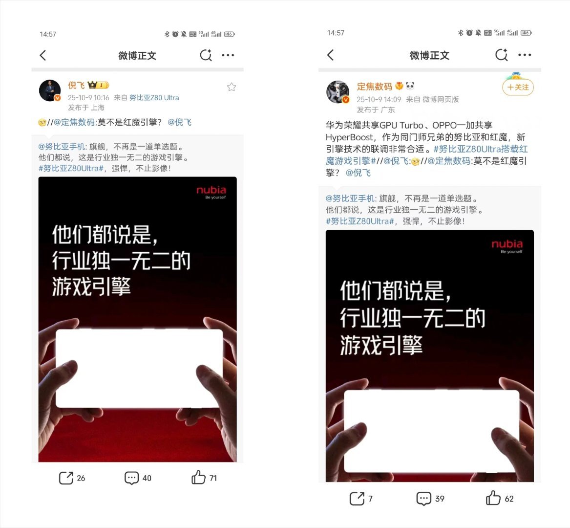 努比亚总裁和定焦隔空对话，看样子今年努比亚Z80Ultra搭载红魔游戏引擎红