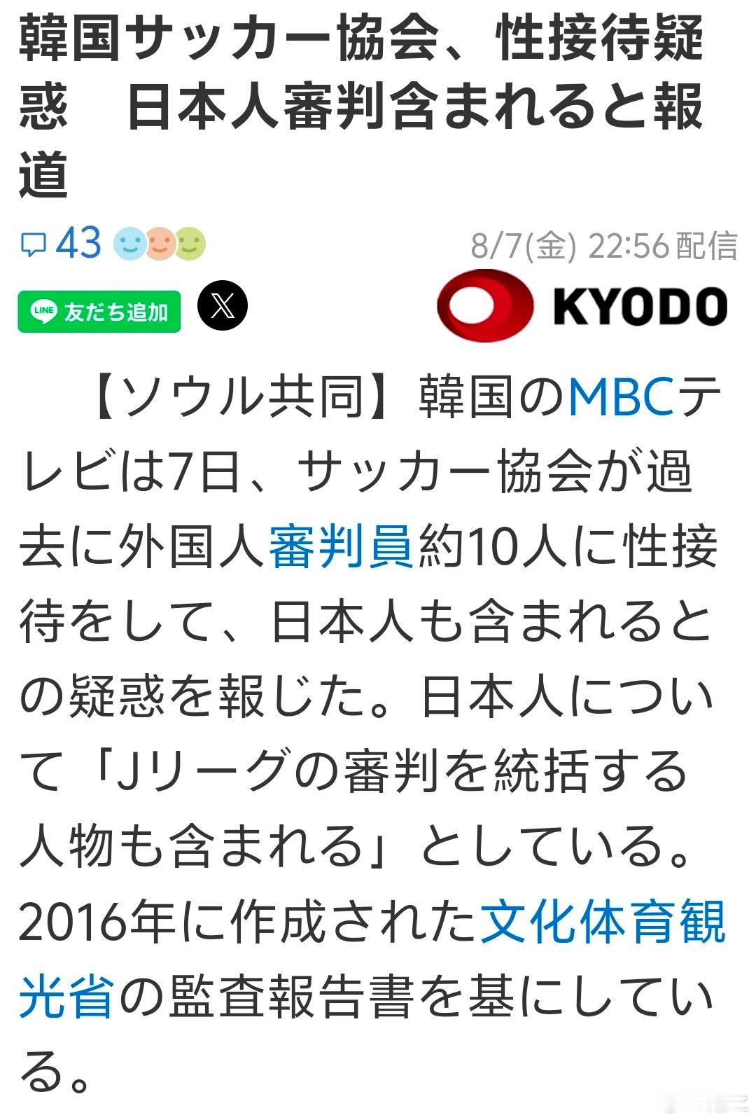 韩国在世界杯预选赛性贿赂裁判日本媒体的报道掩耳盗铃啊。共同社转述了韩国的报道，