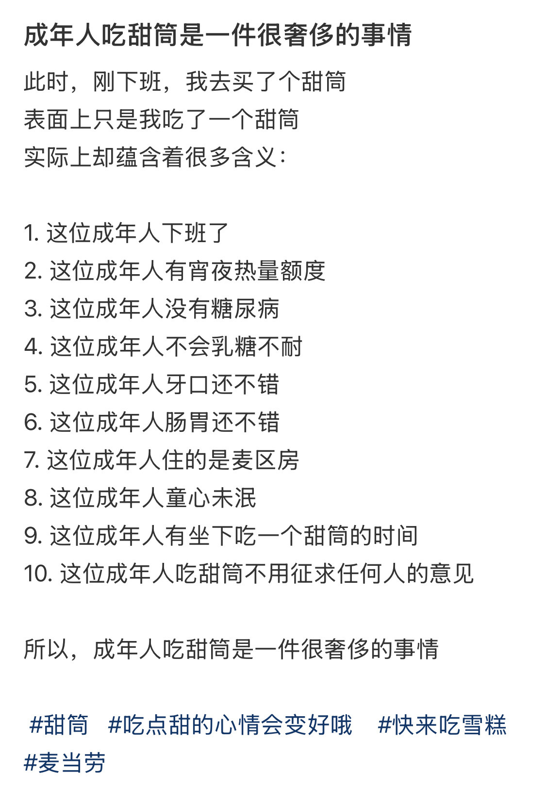 成年人吃甜筒是一件很奢侈的事情​​​
