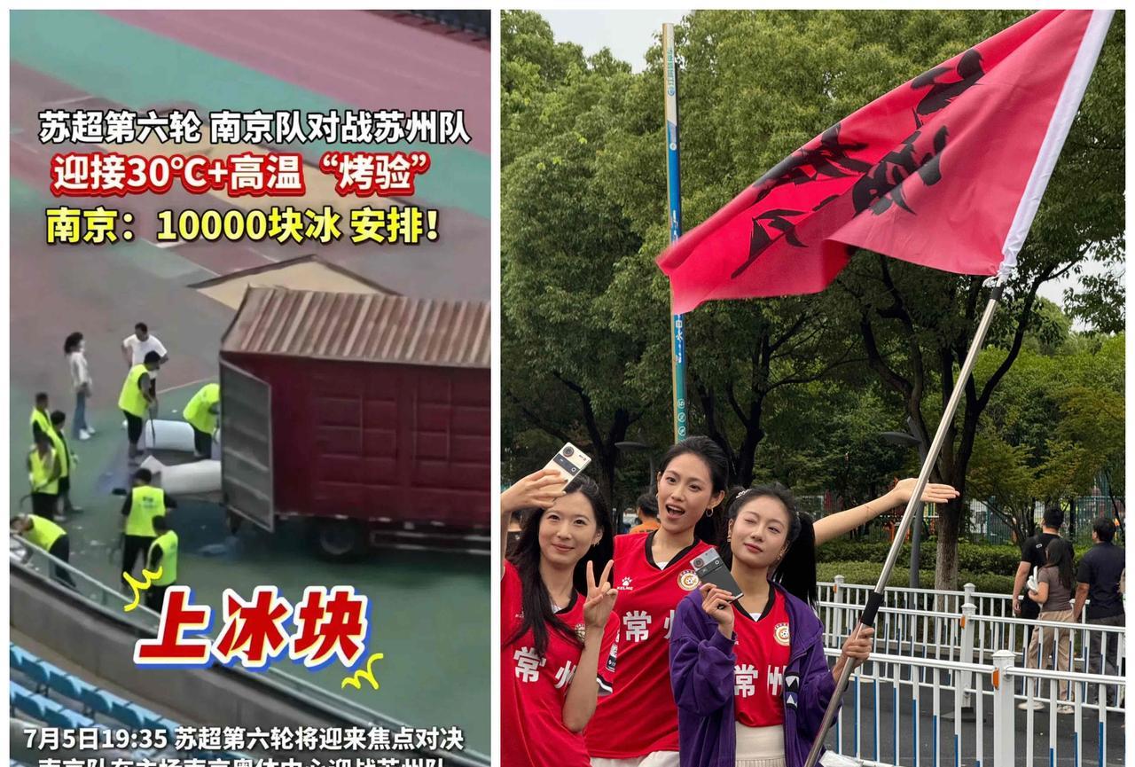 所有人都在给苏超升温，只有南哥在降温！一条冰块价格在二、三十元，投入1万条冰