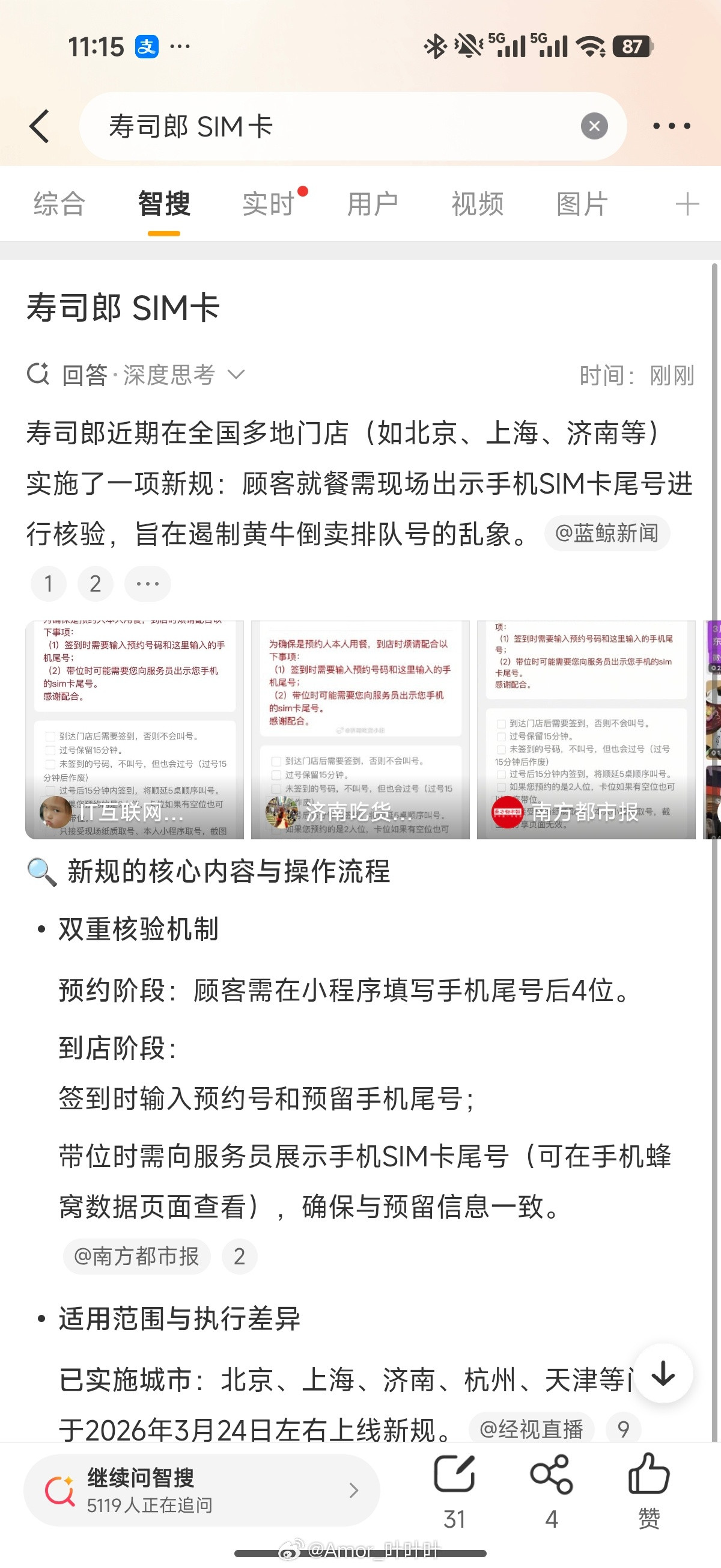 寿司郎SIM卡SIM卡尾号，疯了啊？我不吃不行吗