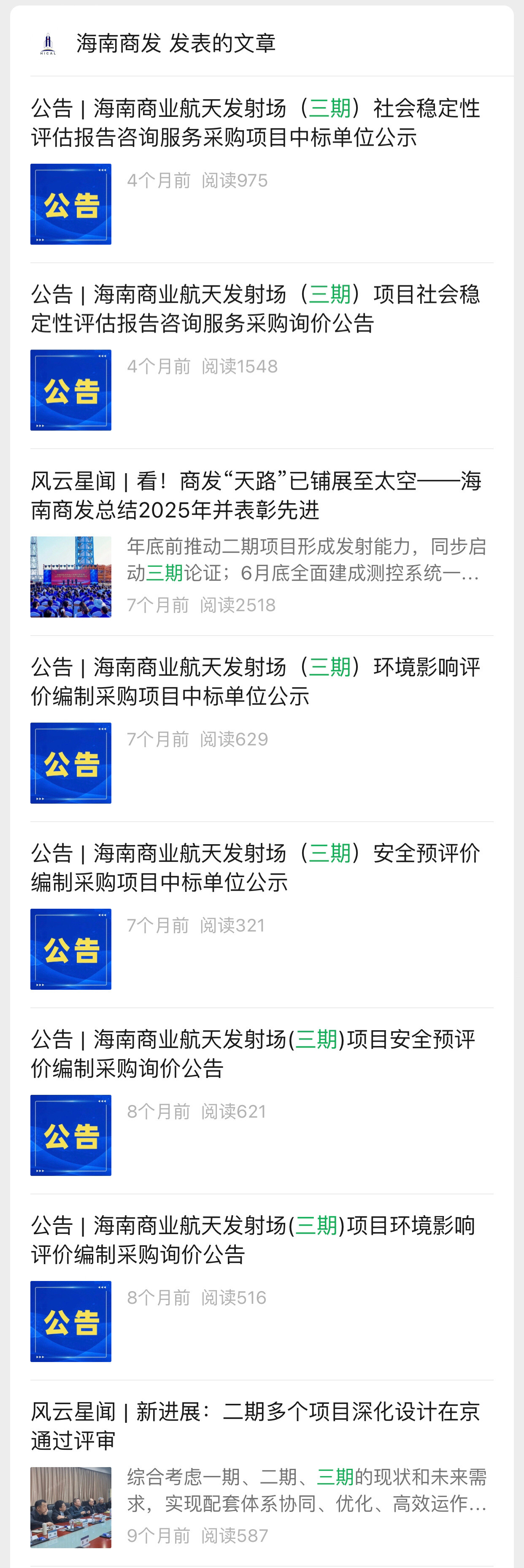 海南商业航天发射场三期项目已经启动论证，可能明年就要开工建设了吧