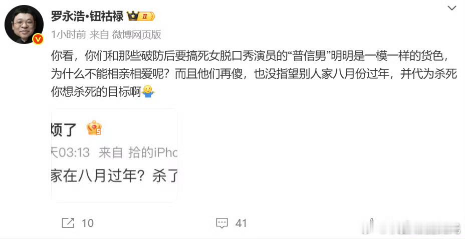 罗永浩连怼网友罗永浩怎么了罗永浩连续发微博怼网友，他怎么了​​​