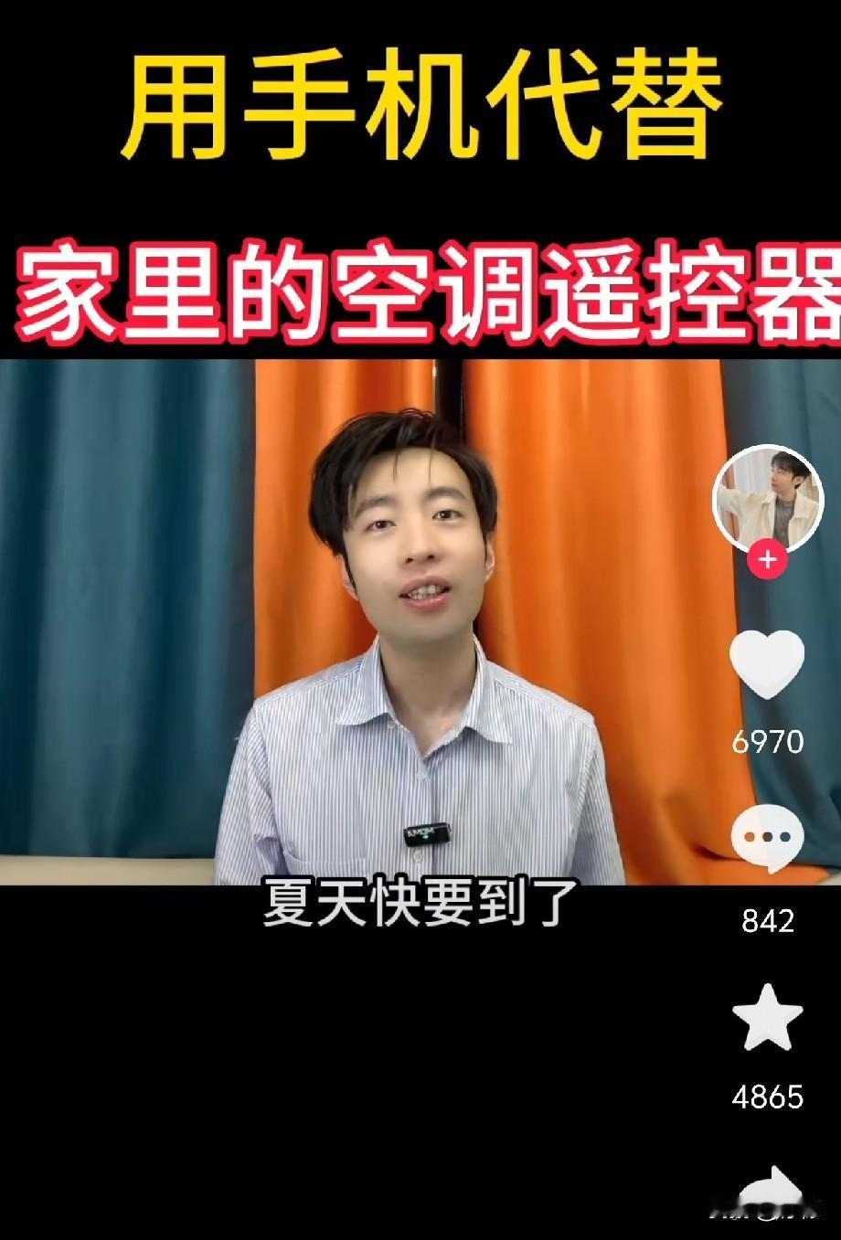 夏天出门，总想到家前提前把空调打开，进门直接凉快。能不能远程开，要看你家空调是什