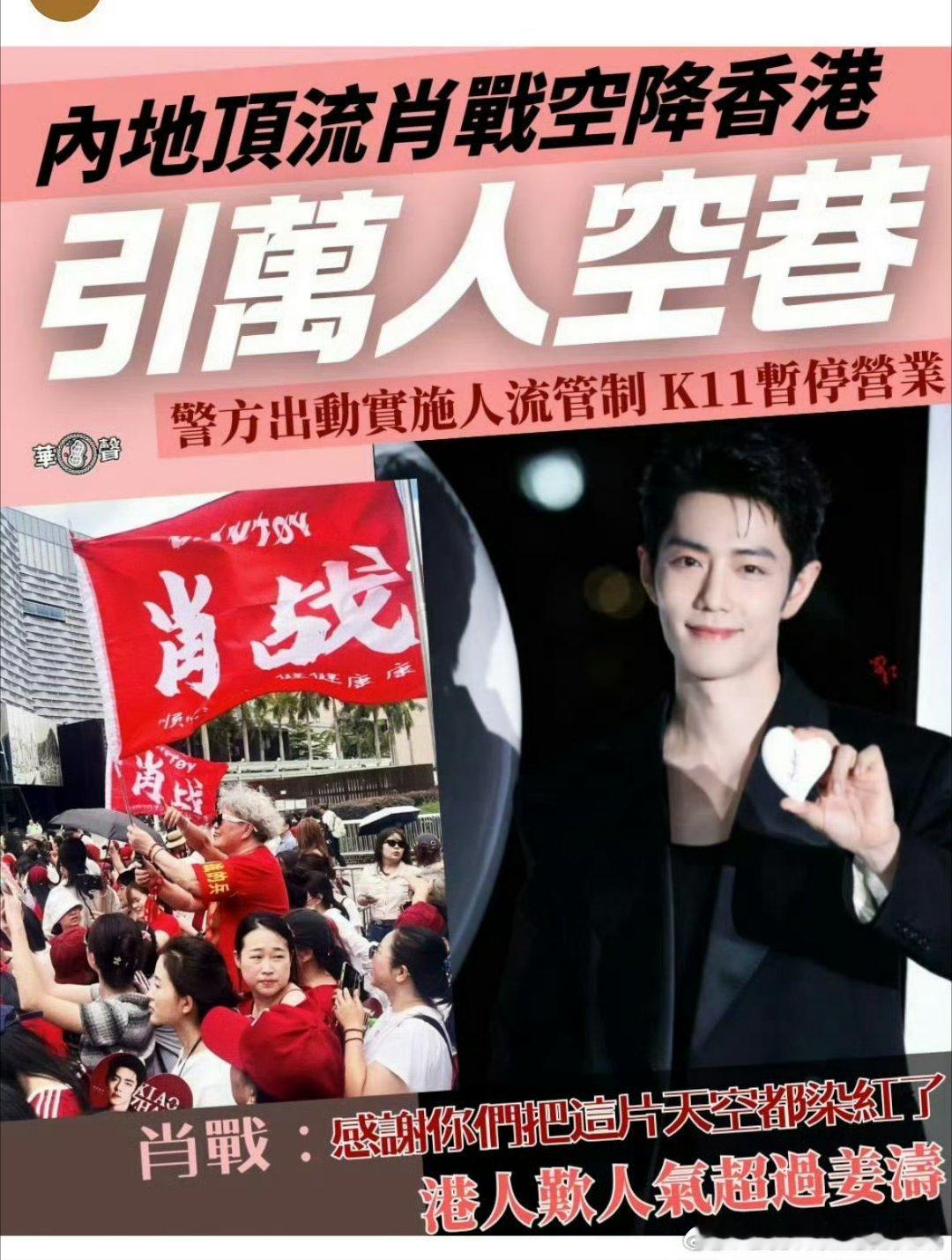 肖战香港活动上新闻了这人气难怪港媒一直强调万人空巷！“听现场的阿sir讲电话，