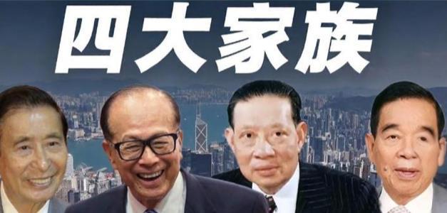绑架入狱、豪门夺权、兄弟反目：香港四大家族二代接班生死局在香港，普通人的置业、