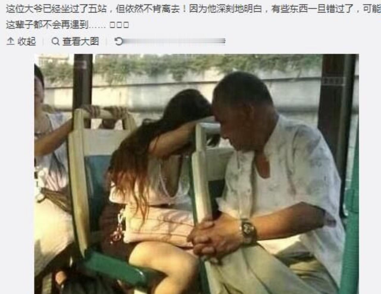 大爷硬是多坐了五站都舍不得下车，旁人都以为他邂逅了难忘的缘分，其实大爷心里门儿清