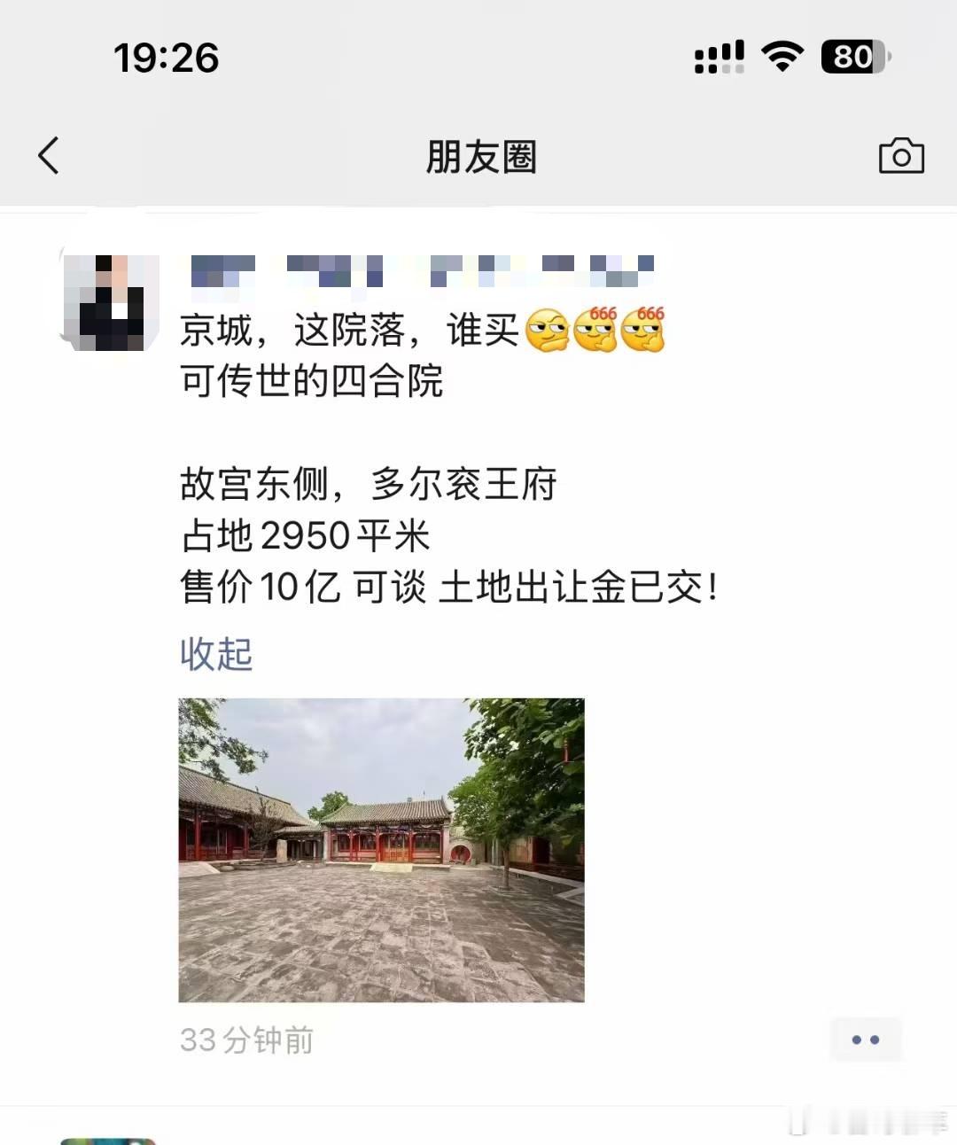 今天不聊车，聊聊房子多尔衮王府都要出售了房地产房产北京楼市大v聊车汽车资讯​​