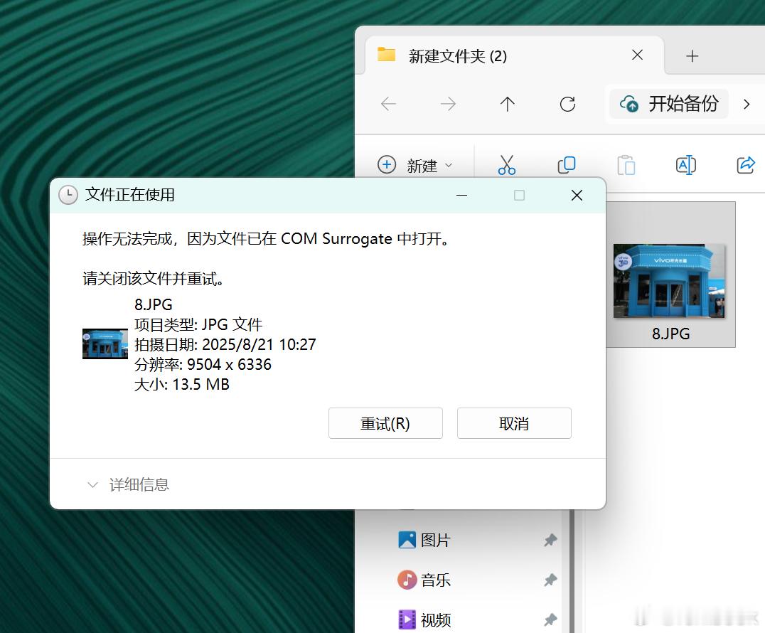 Windows的日常，经常删不掉文件，莫名其妙的，提示COMSurrogat