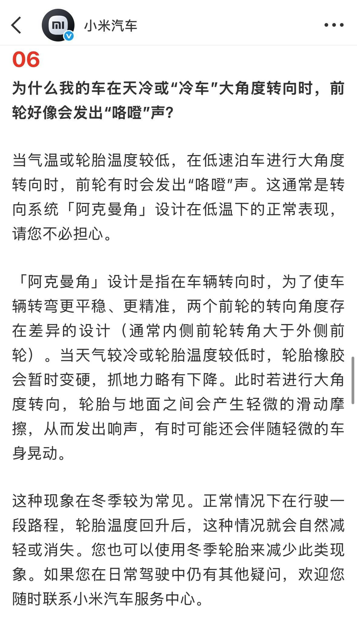 在普及汽车知识上面做的最好的，应该是小米了。流量太大，问的人自然多，也就各方面问
