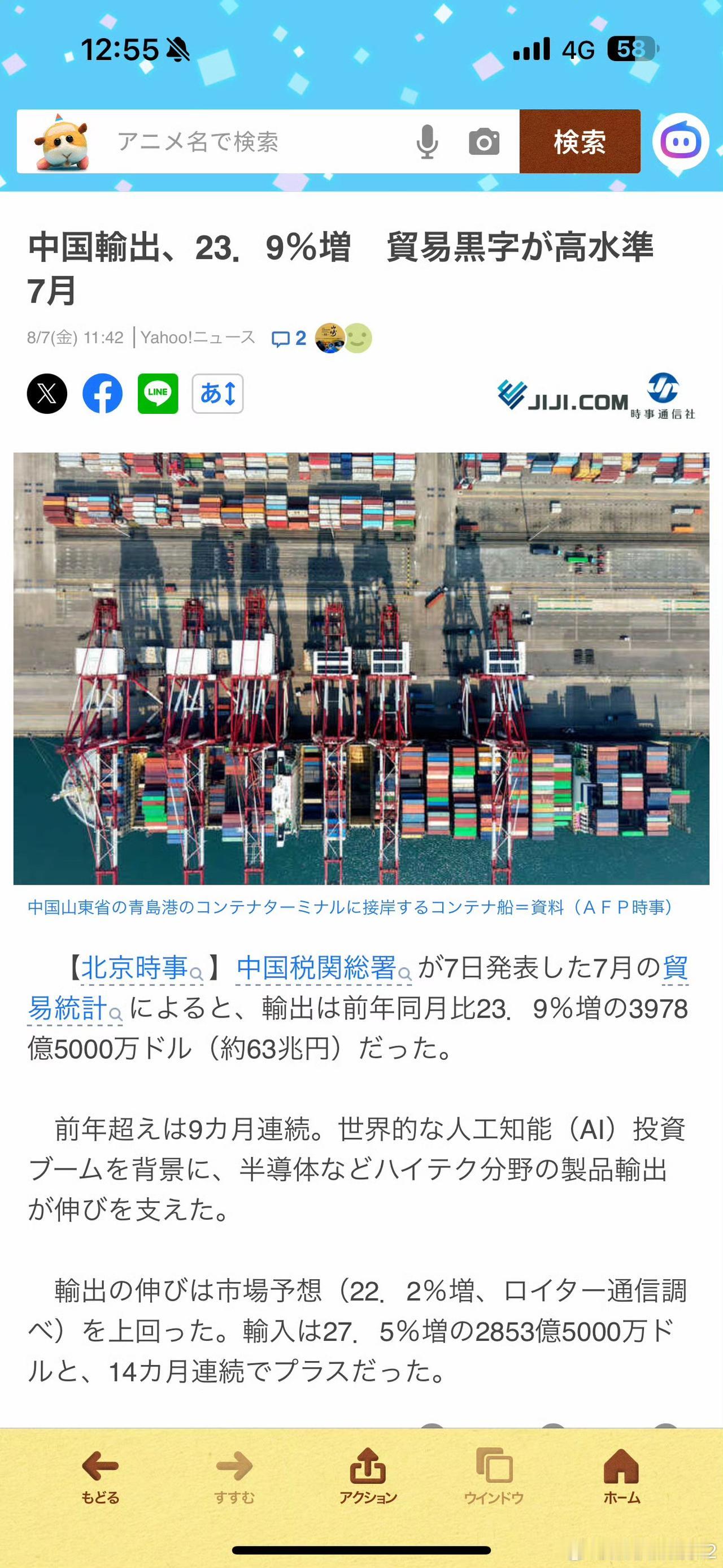 日本雅虎报道了中国海关8月7日的外贸数据：出口同比+23.9%，金额3978.5