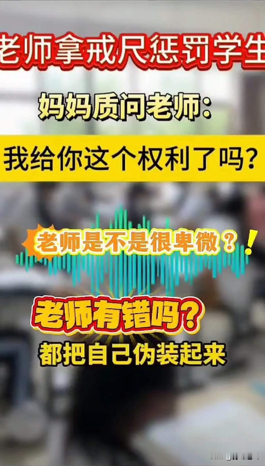 这一场景折射出教育惩戒权边界、家校教育理念冲突等深层问题，需要从教育法规、家校沟
