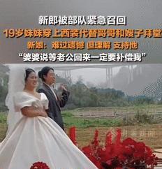 “格局打开了！”重庆一新人筹备婚礼时，新郎被部队紧急召回，按照当地习俗，婚期不能