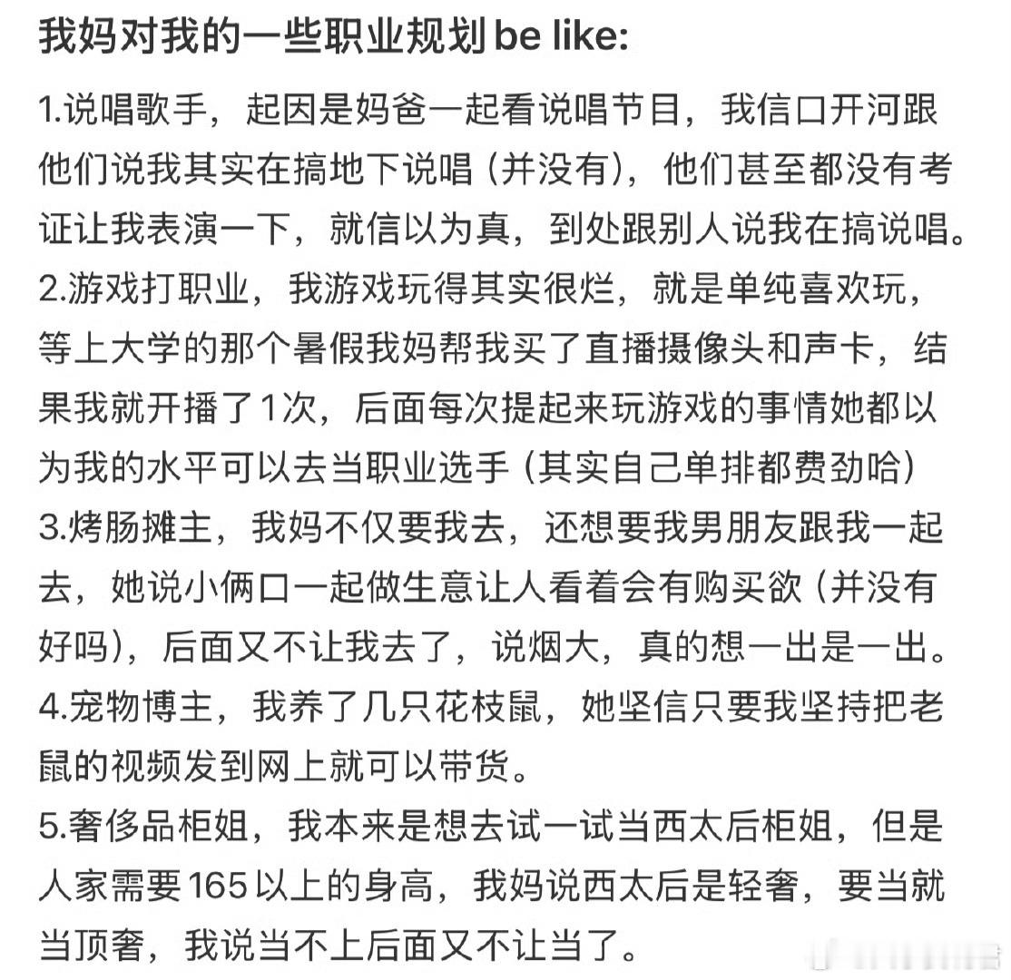 我妈对我的一些职业规划belike:​​​