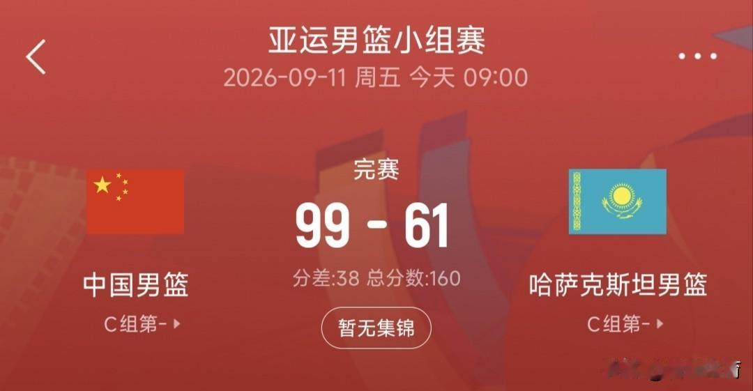 中国男篮亚运会开门红，38分大胜哈萨克斯男篮，庞峥麟轰下全场最高19分！对阵