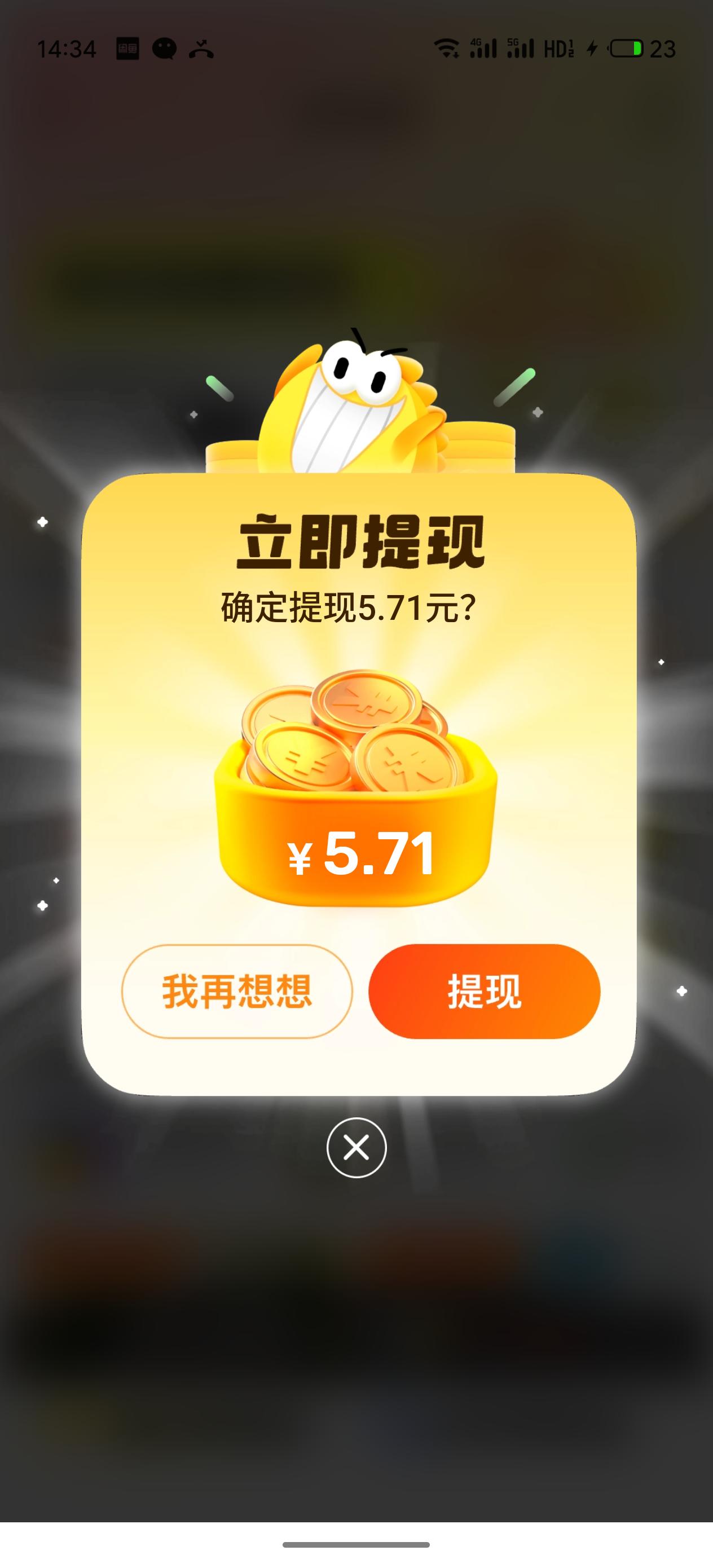 🈵5元可以提现啦5.71的红包🧧到手！免费薅羊毛