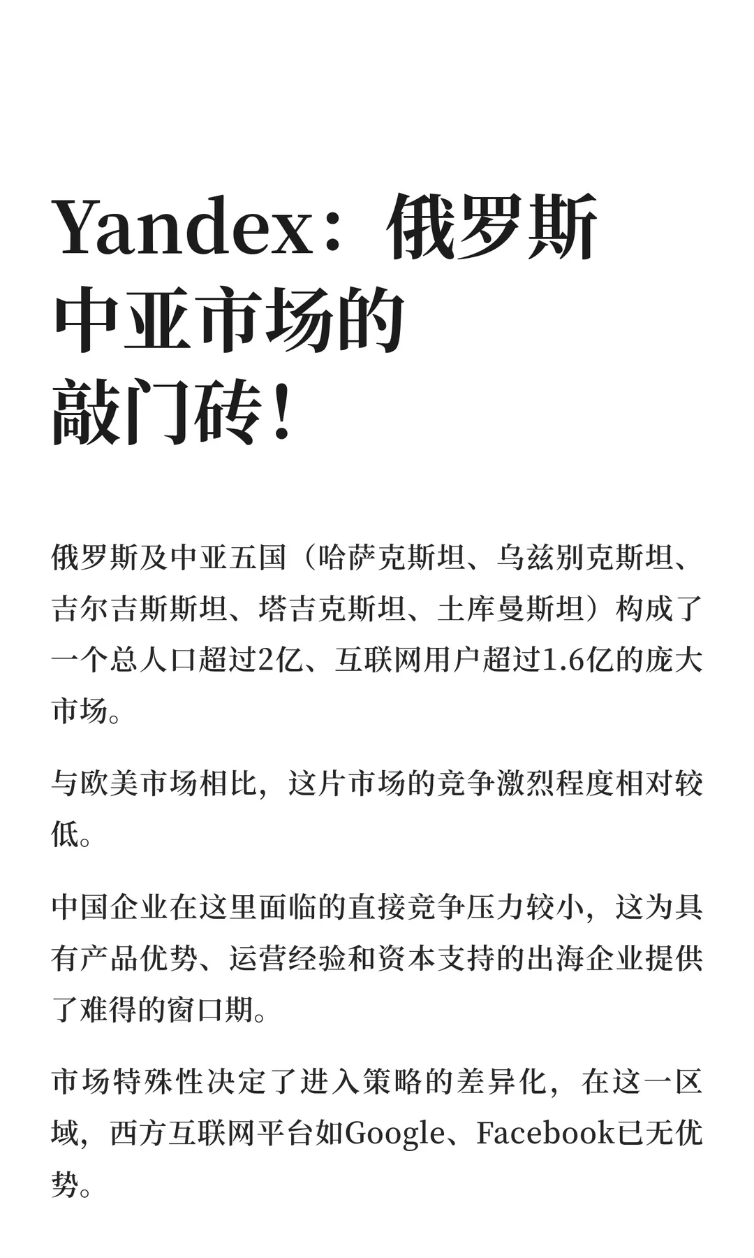 Yandex：俄罗斯中亚市场的敲门砖！