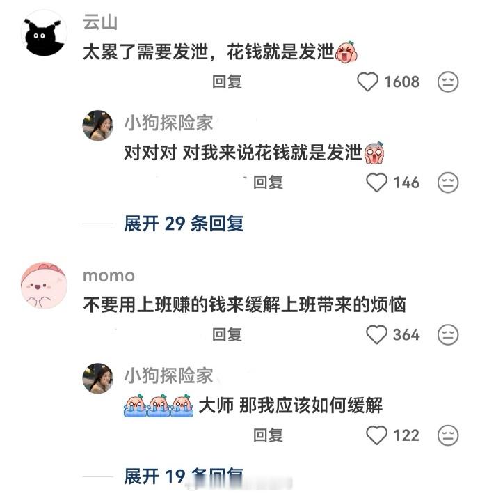 上班后消费观突然就变了真的就是一直在买买买