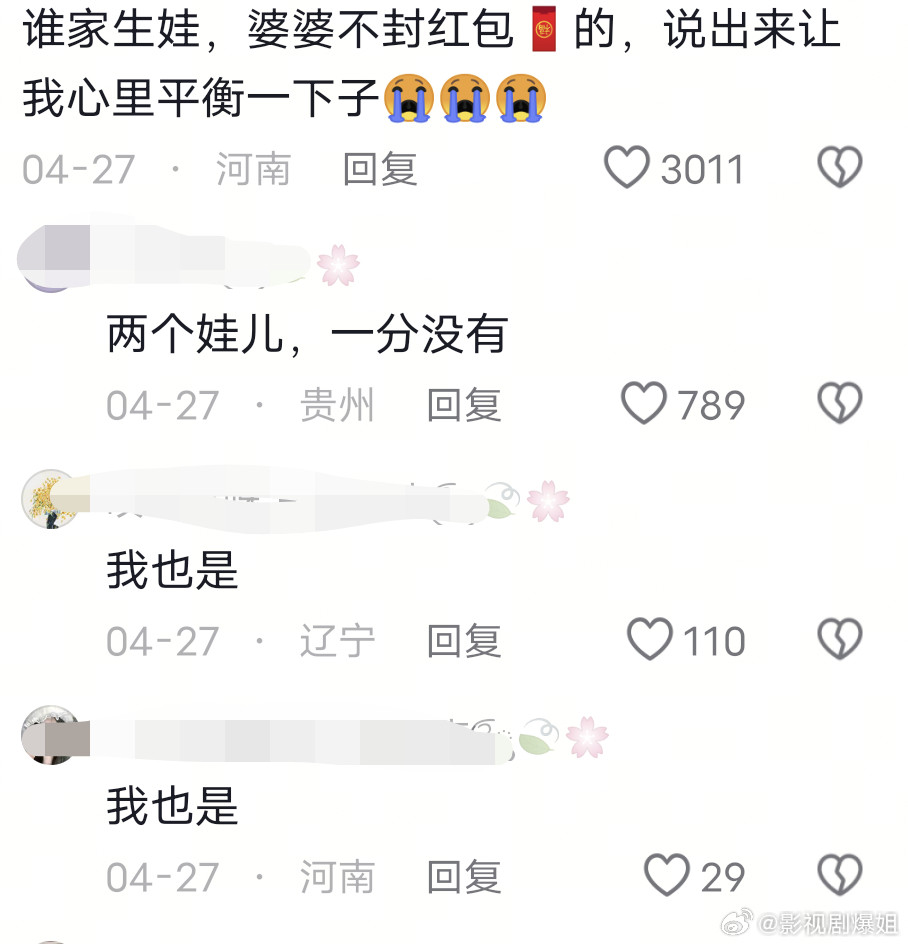 俺婆婆说她们那里不兴发红包的，都是一家人[笑着哭][笑着哭][笑着哭]​