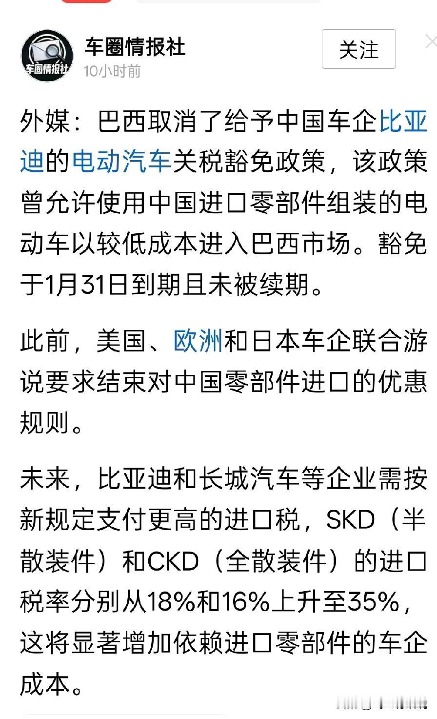 比亚迪在巴西投资建厂，才建成，巴西就翻脸变政策，这一招封山打虎太阴险比亚迪在巴