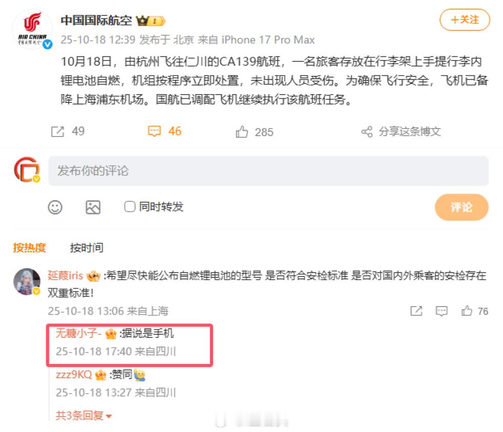 国航一杭州起飞航班起火备降杭州飞往韩国的国航航班上，行李架突然着火，航班紧急备