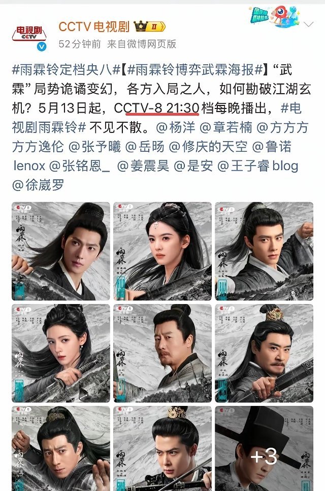 说实话，杨洋的《雨霖铃》真没什么好吹的。虽说挤进了央八，却只拿到21:30的次黄
