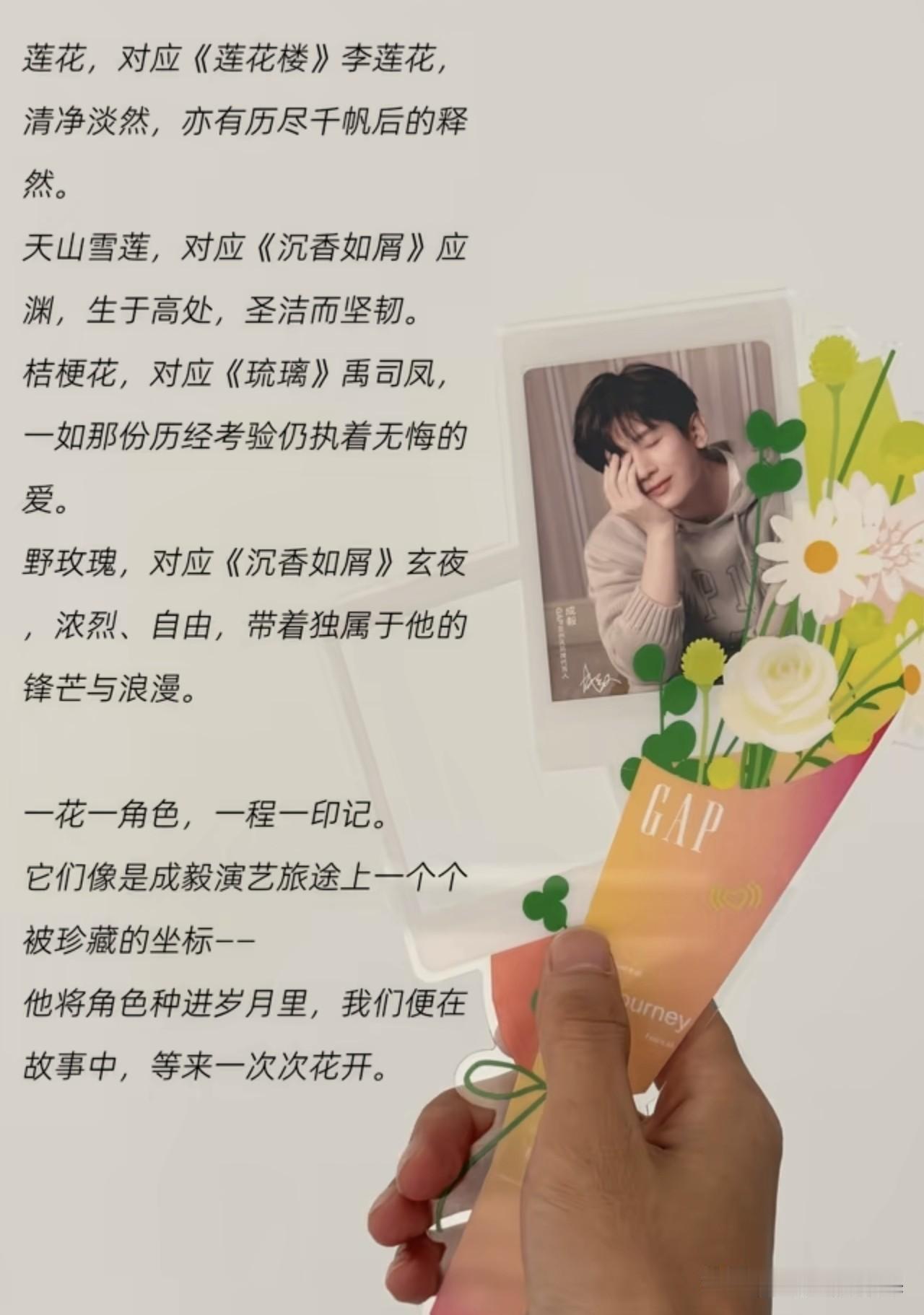 真的会被GAP这次的周边给打动到。就是这个可以插小卡的捧花合影打卡棒，看着小小