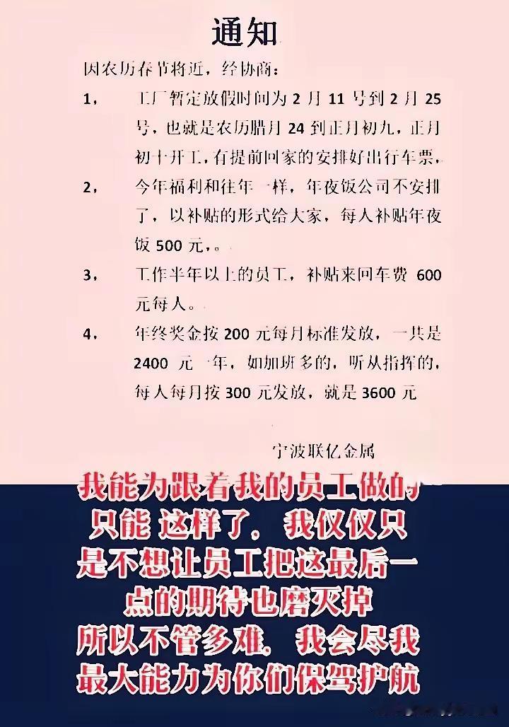 良心公司！浙江宁波一家公司今年不安排团年饭，给员工每人500元餐费补贴，春节放假