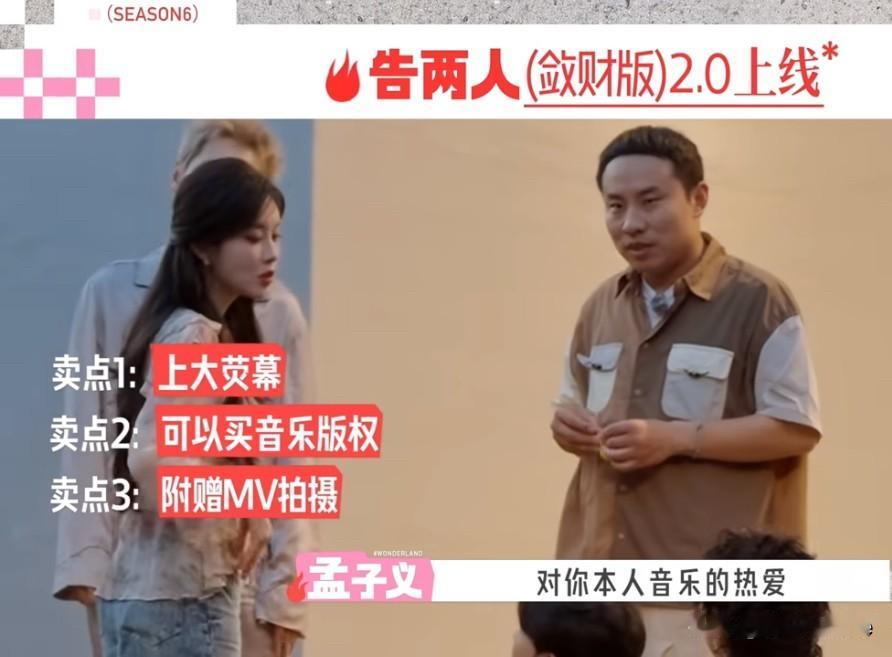 7月9日，孟子义徐志胜桃花坞敛财专注拿下萧敬腾，为了萧敬腾手里的一千桃花币，找