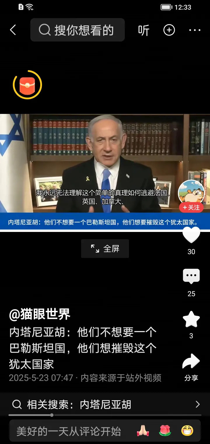 以色列总统怒怼欧洲老天爷！我简直不敢相信我的耳朵，内塔尼