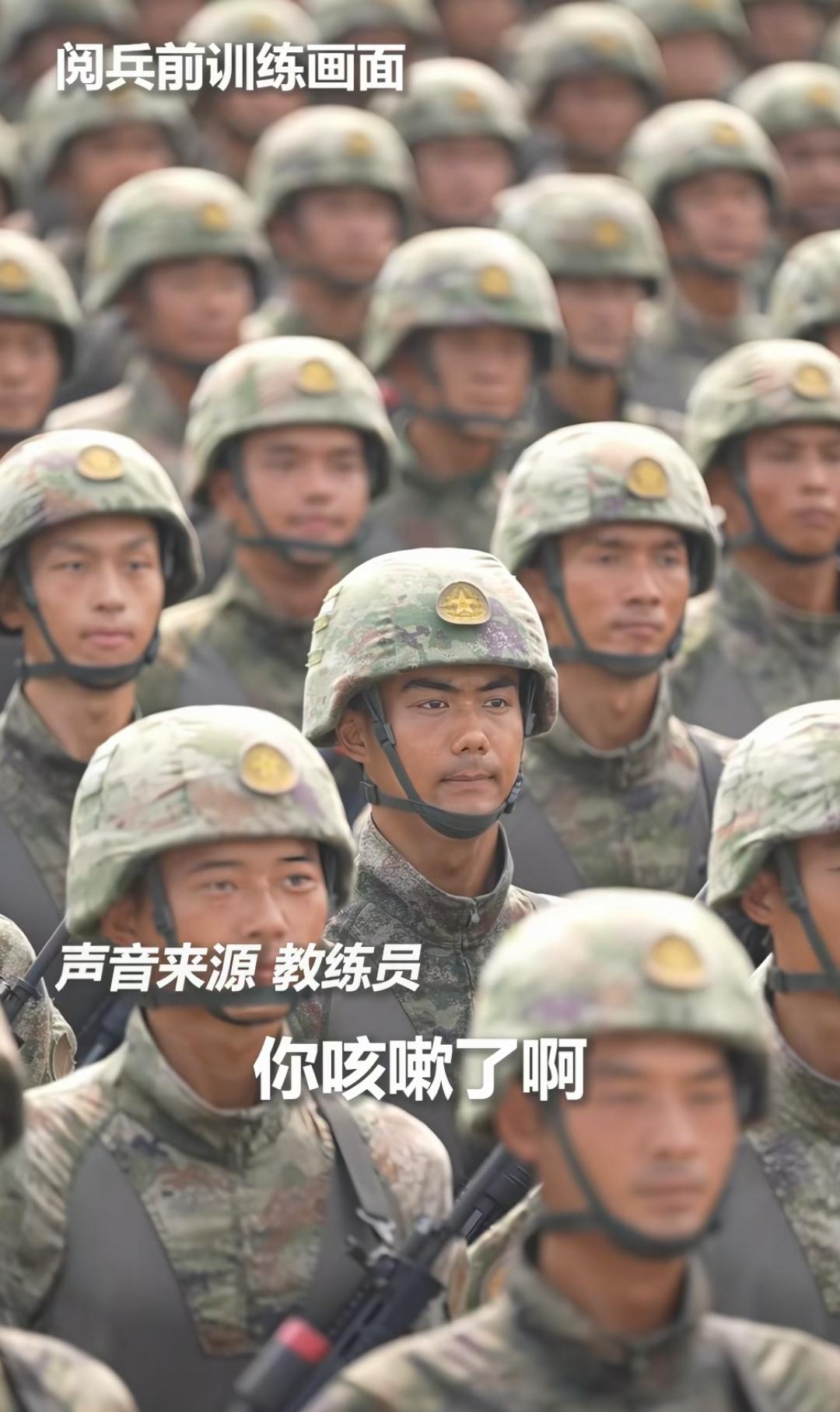 阅兵前官兵的训练极其严格，甚至是苛刻的，合练时咳嗽是不允许的。在一次训练过程