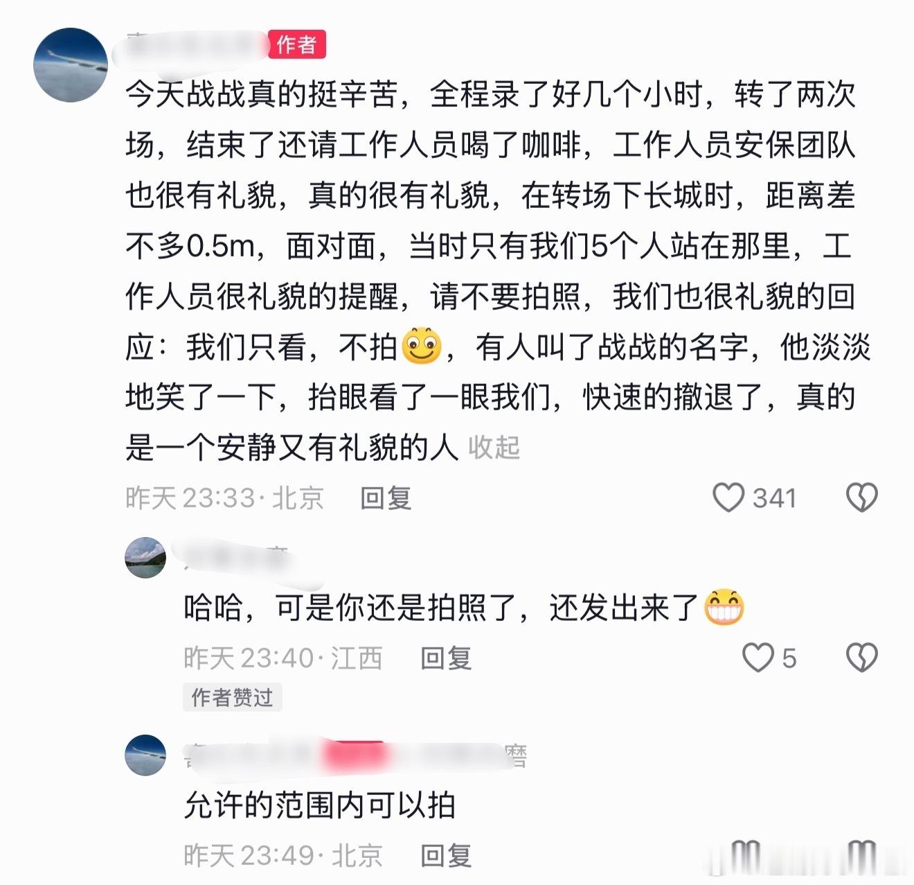 肖战节目录制细节，本身就是很好的人​​​