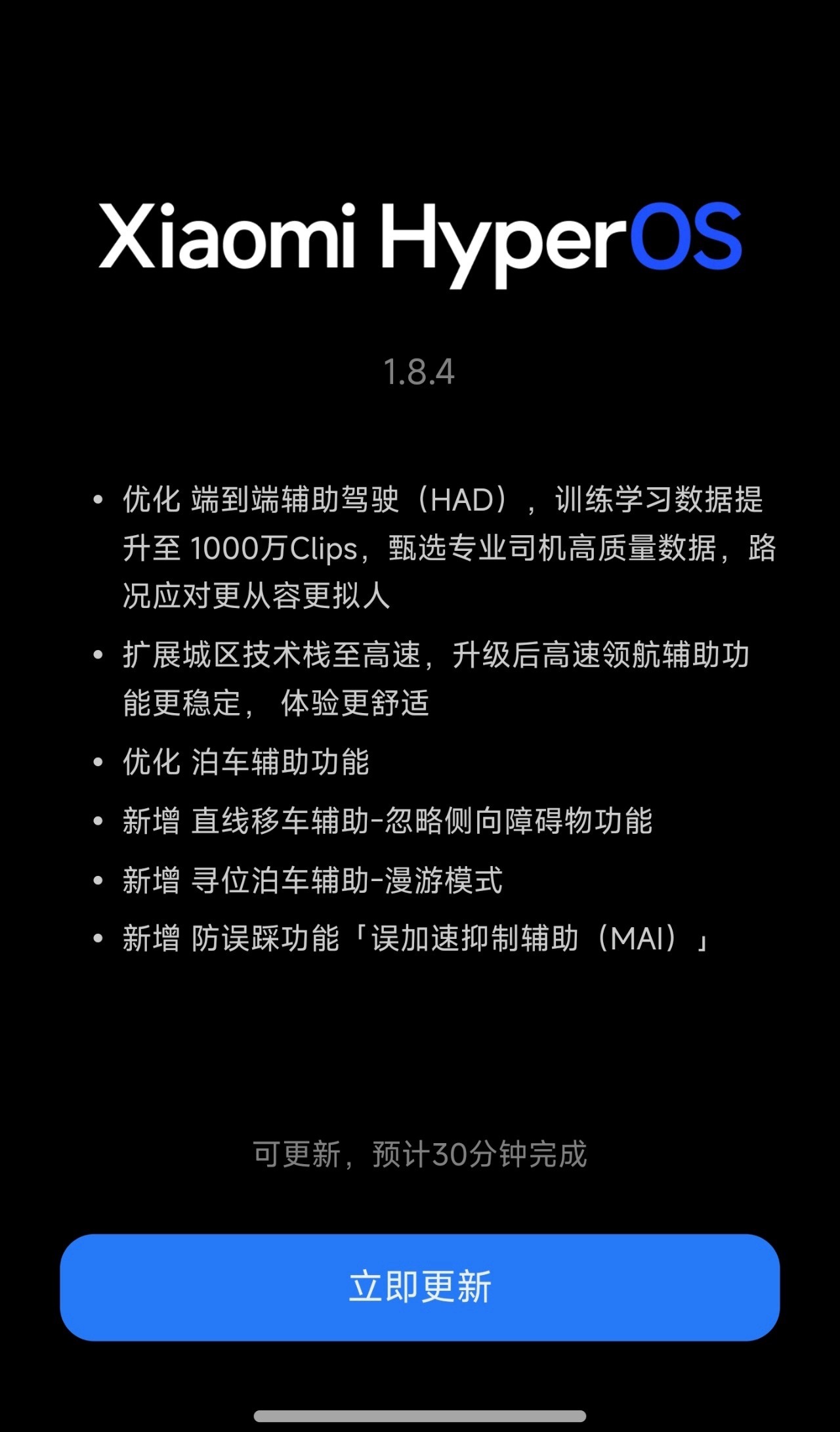 小米的辅助驾驶又更新了！！大家升级了吗！[加油]​​​