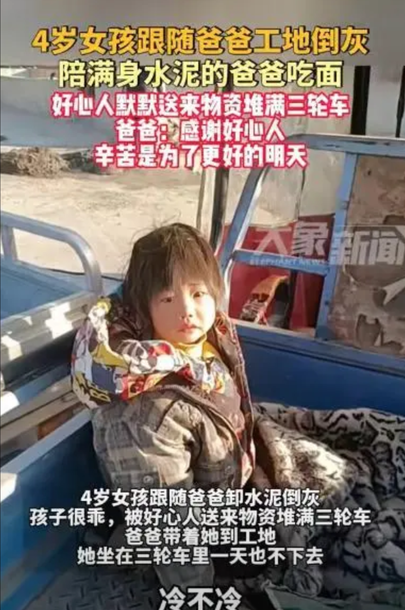 河南平顶山四岁女孩跟着爸爸工地倒灰，乖乖的跟在三轮车后面等爸爸，陪着满身水泥的爸