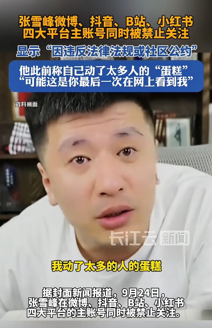 张雪峰为什么被禁止关注了？因为他说了太多真相了。1.曾有一个高分学子咨询他，