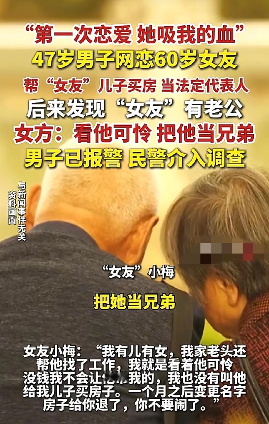 可笑啊！叫了两年"老公"，帮他背上65万房贷，最后换来一句"只是兄弟"。5月2