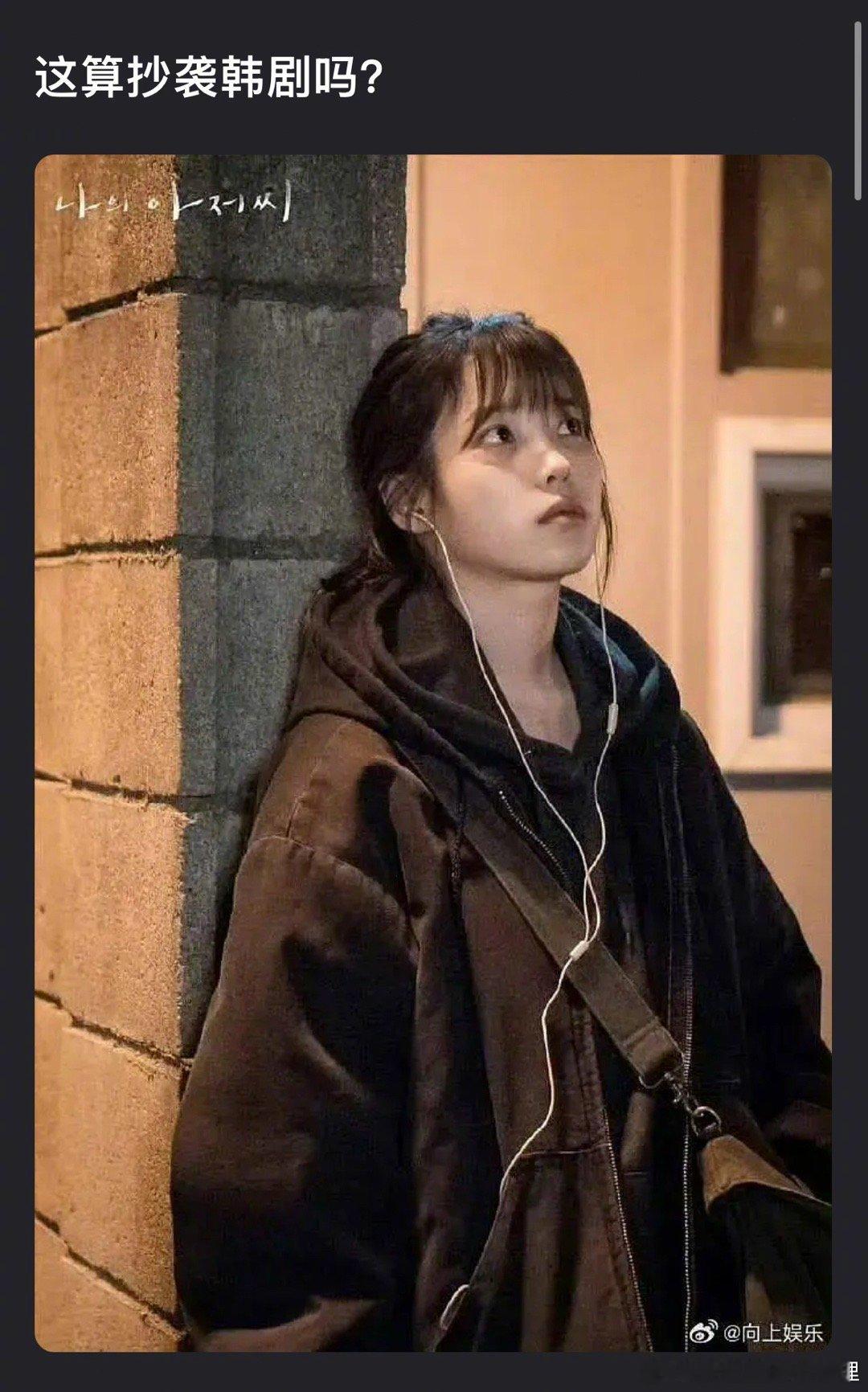 杨超越的新剧，算抄袭韩剧吗？