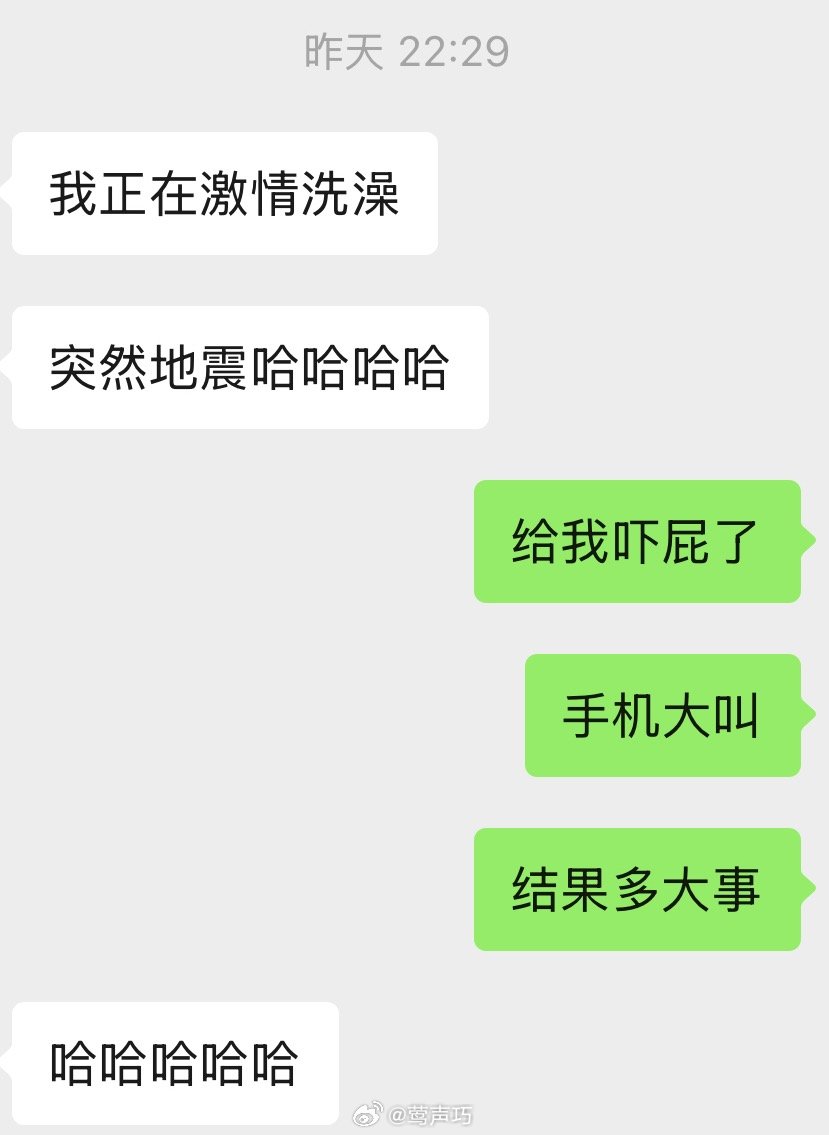 今天一天震4次人已经麻了
