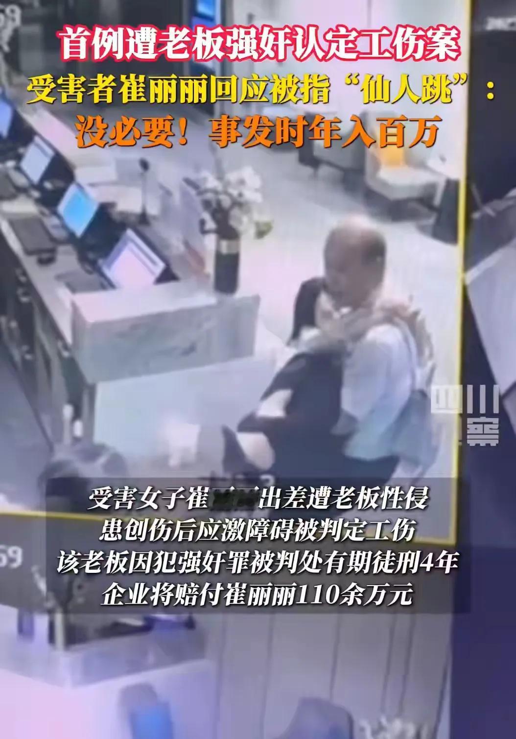 崔丽丽回应被质疑仙人跳：事发时其担任原公司销售总监，年薪120万。若2027年公