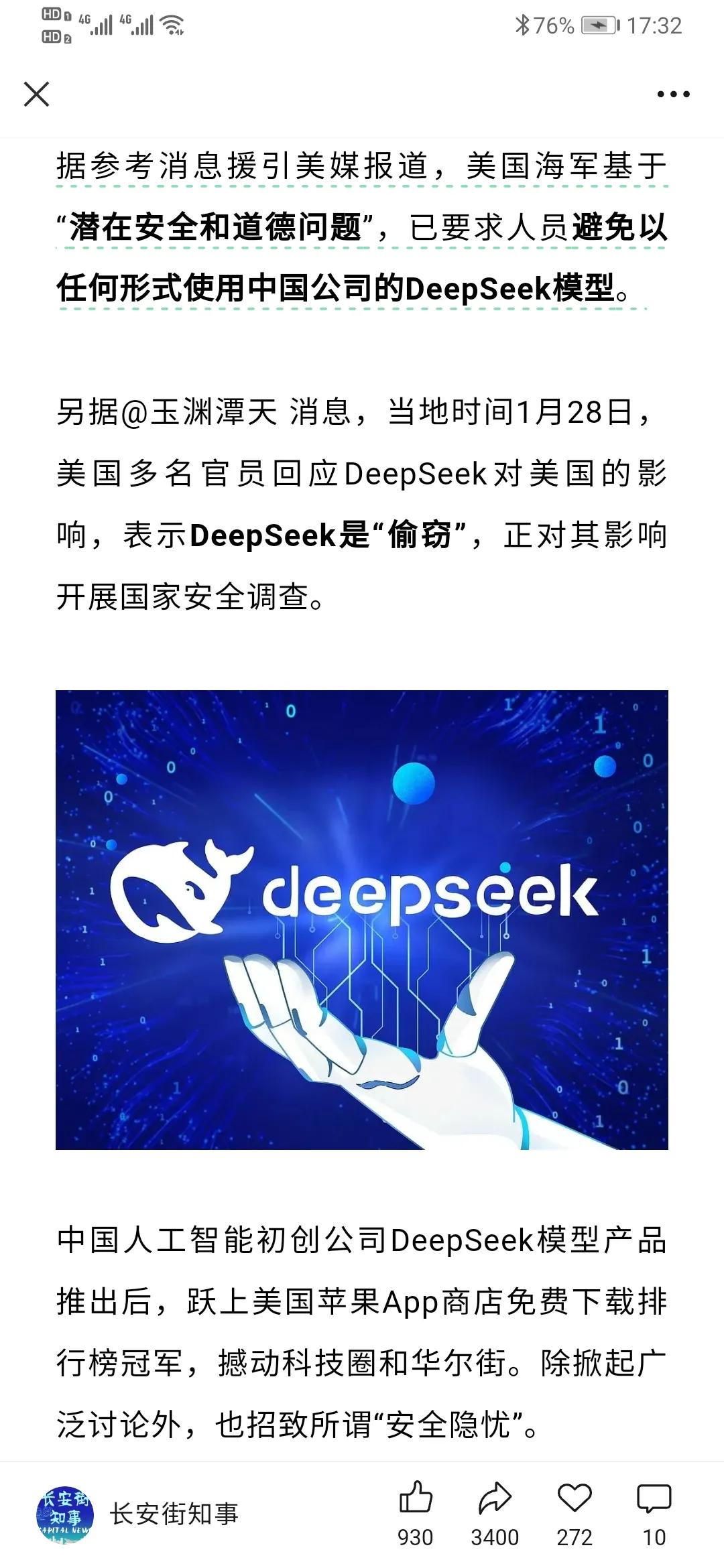 果然，如网友所说，最大的保护应该是低调。现在低deepseek面临暴力拆解，然